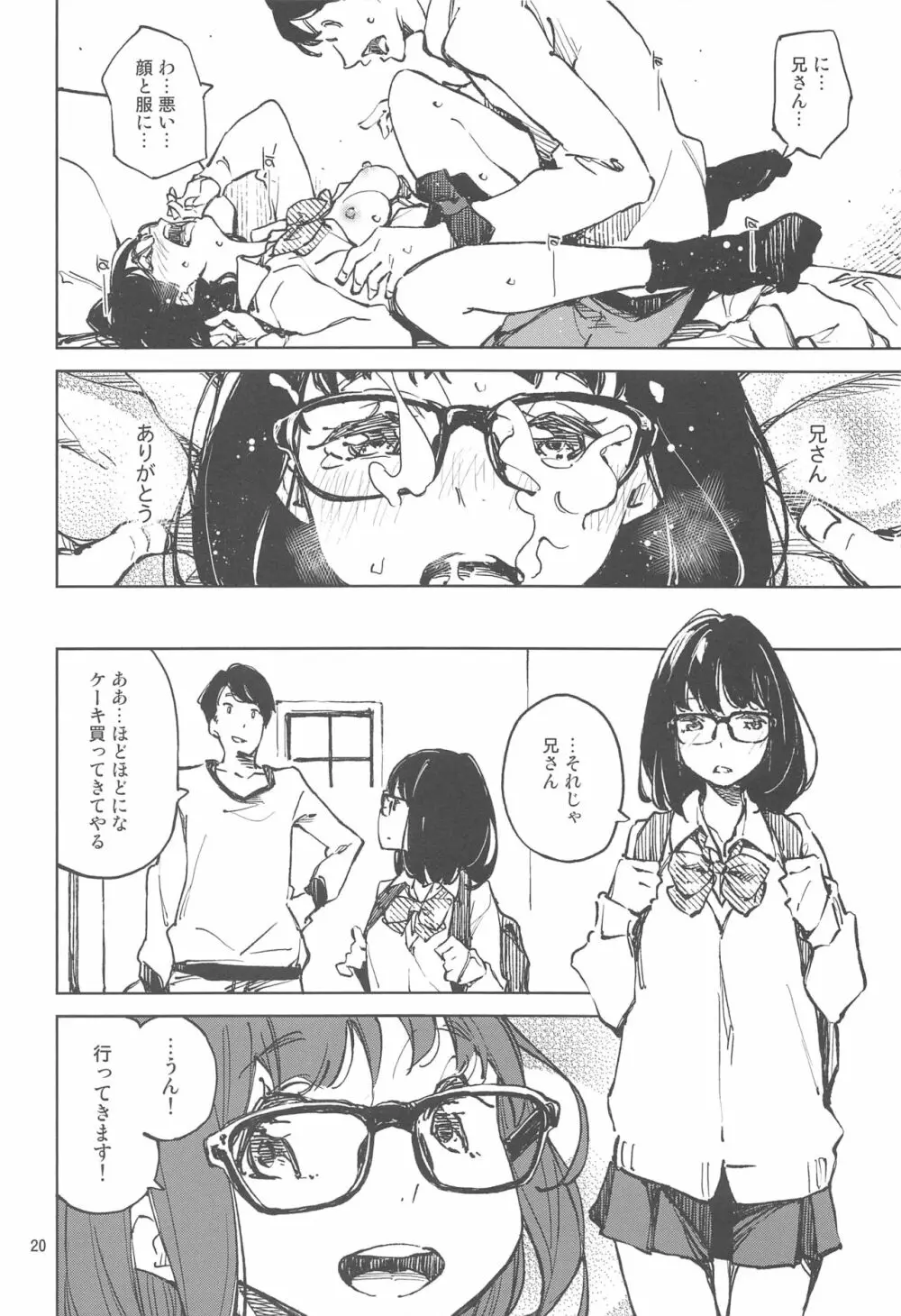 1ヶ月間のパラダイス Page.19