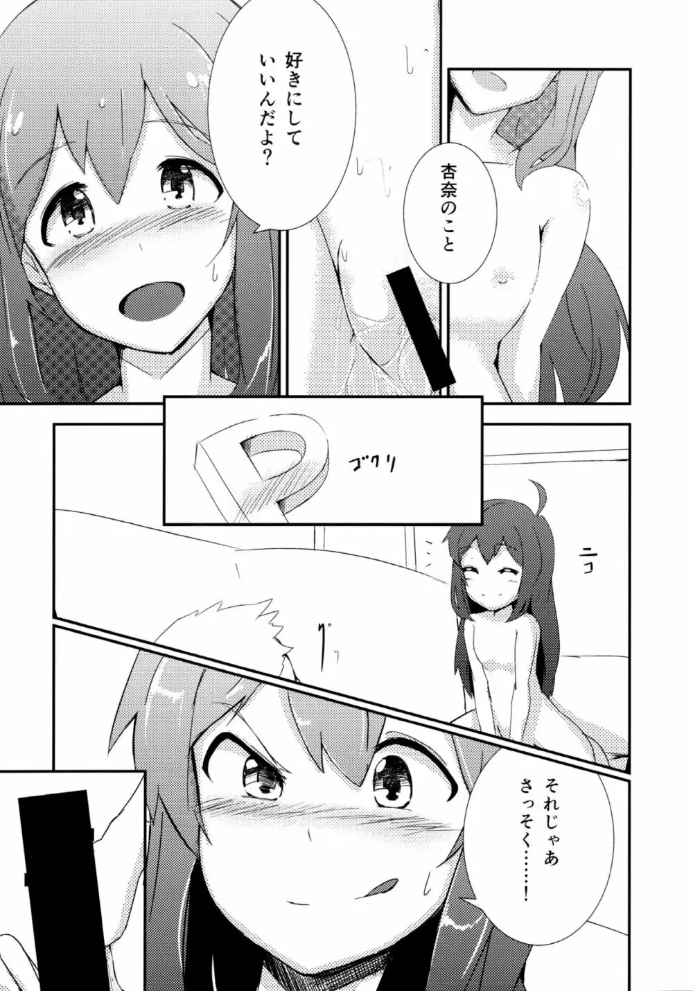 応援ください！ Page.11