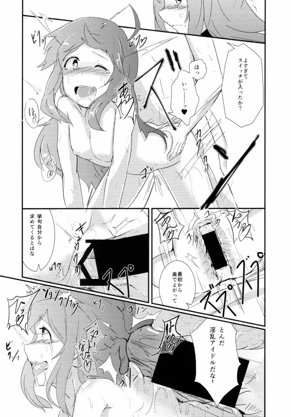 応援ください！ Page.25