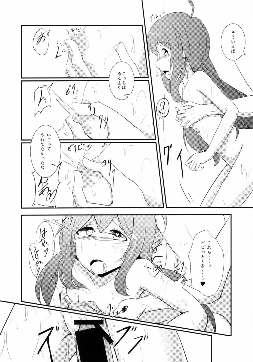 応援ください！ Page.26