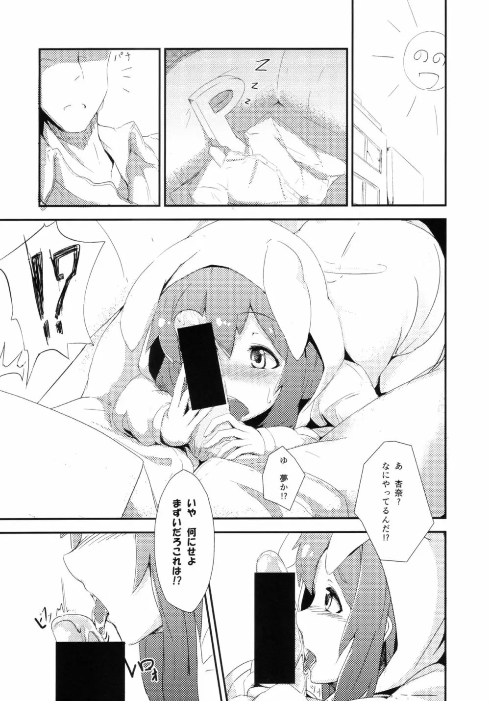 応援ください！ Page.3