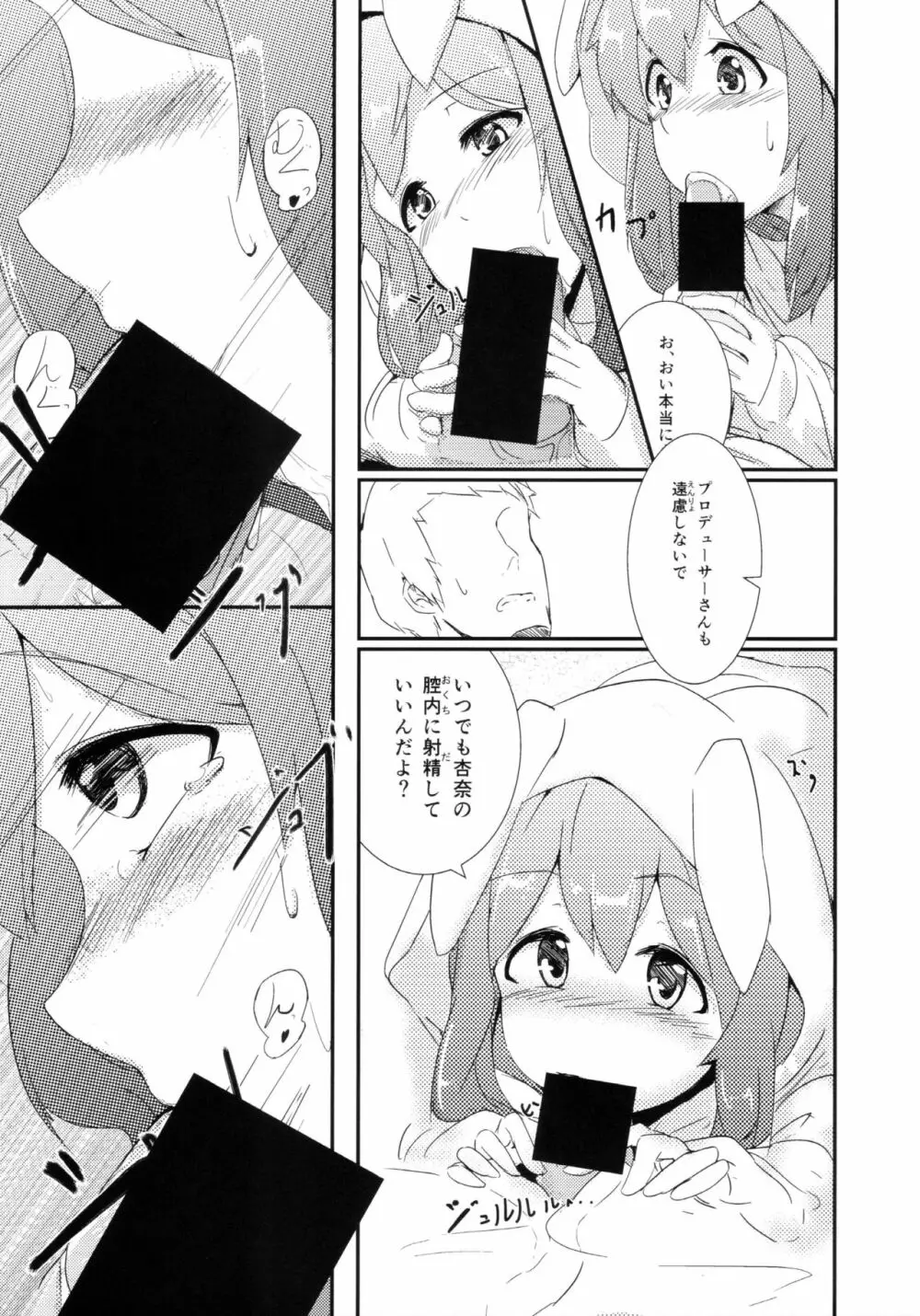 応援ください！ Page.5