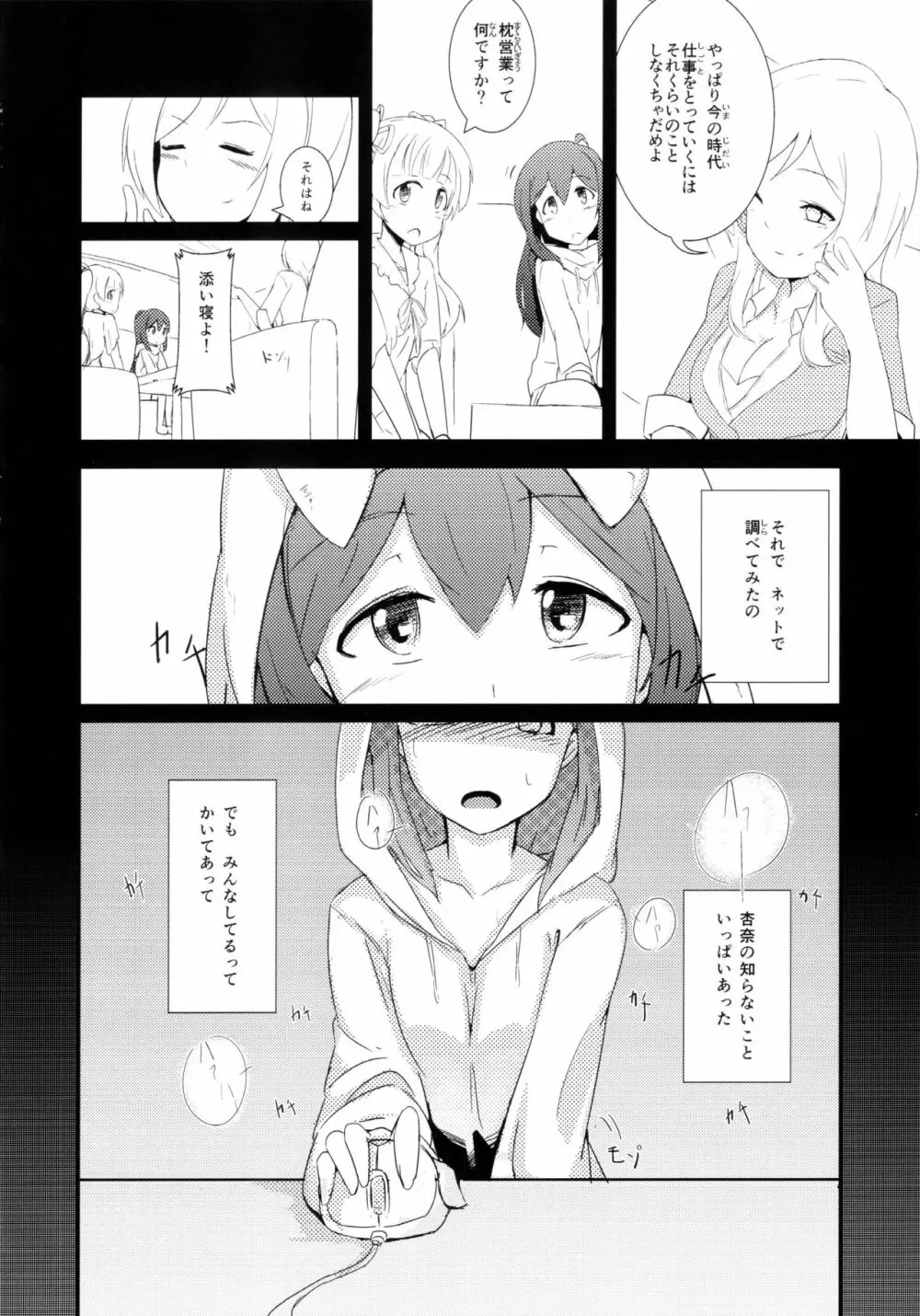 応援ください！ Page.8