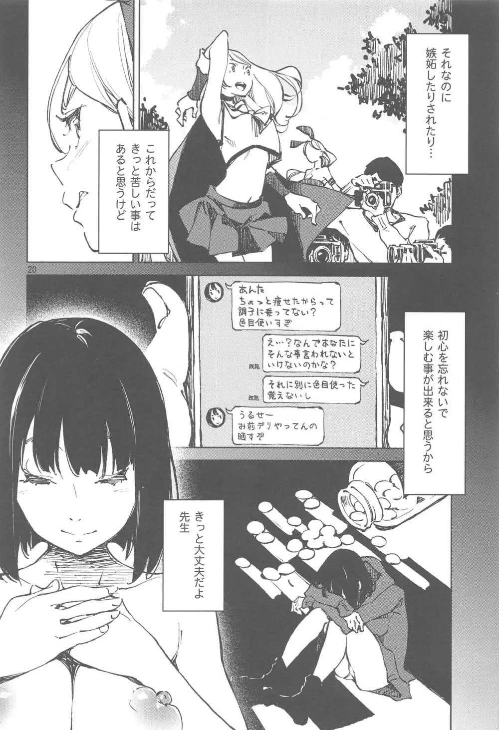 アナタになりたくて Page.19