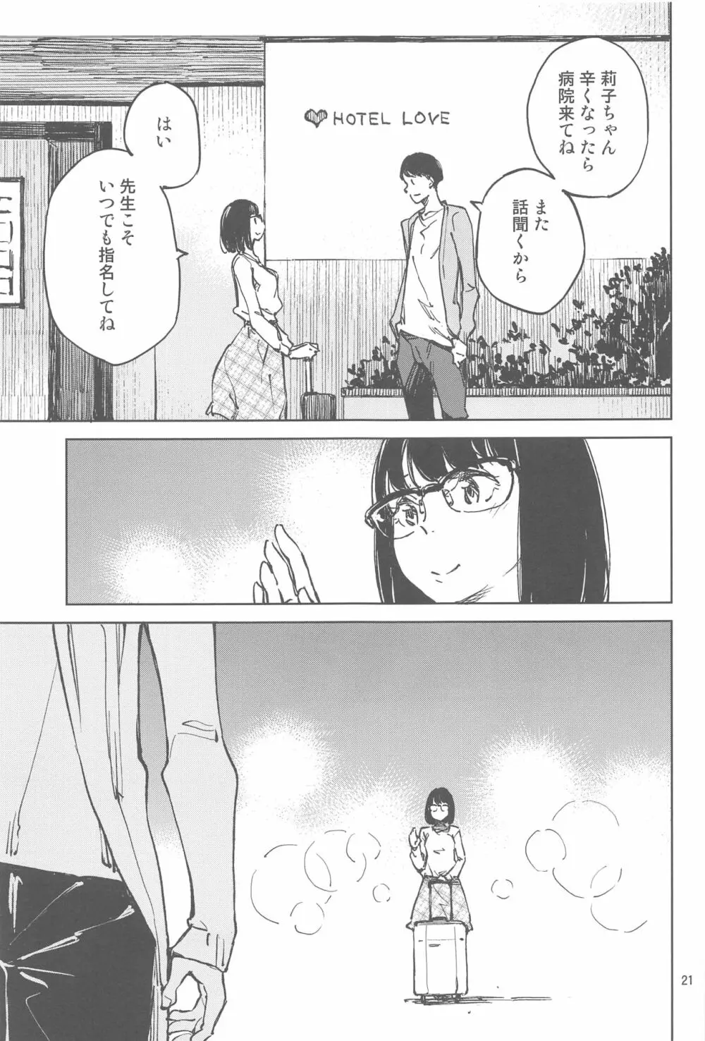 アナタになりたくて Page.20