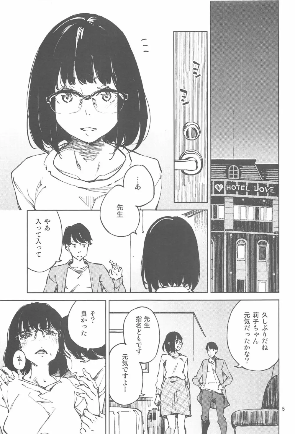 アナタになりたくて Page.4