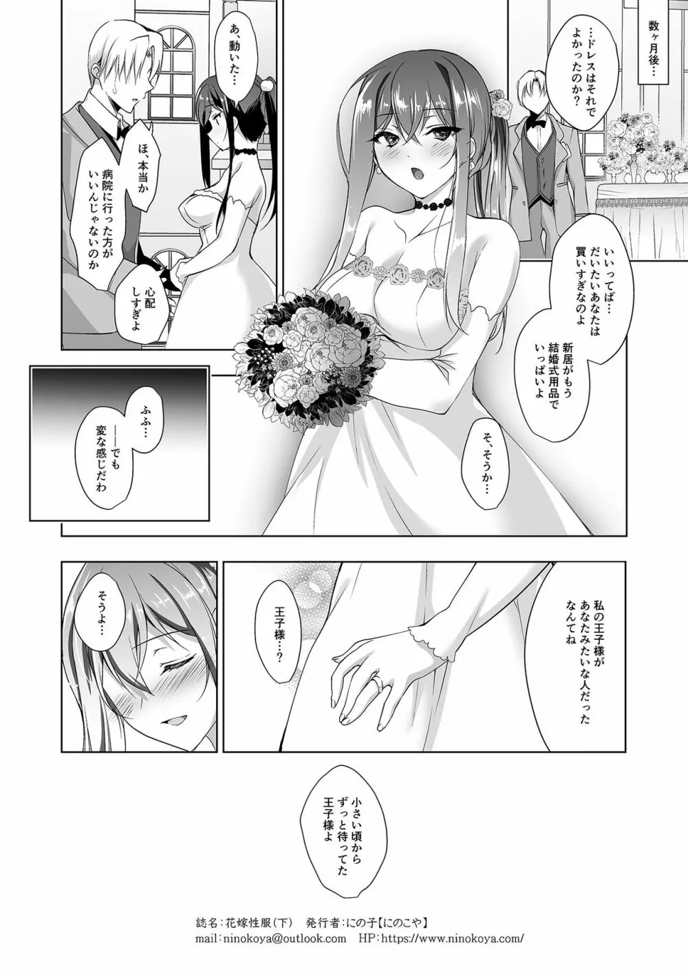 花嫁性服 Page.48