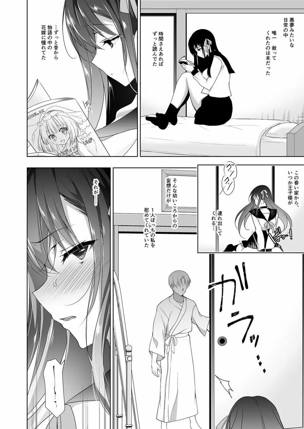 花嫁性服 Page.6