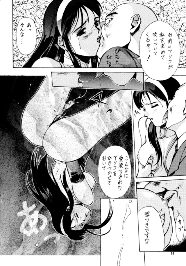 千客万来 Page.35