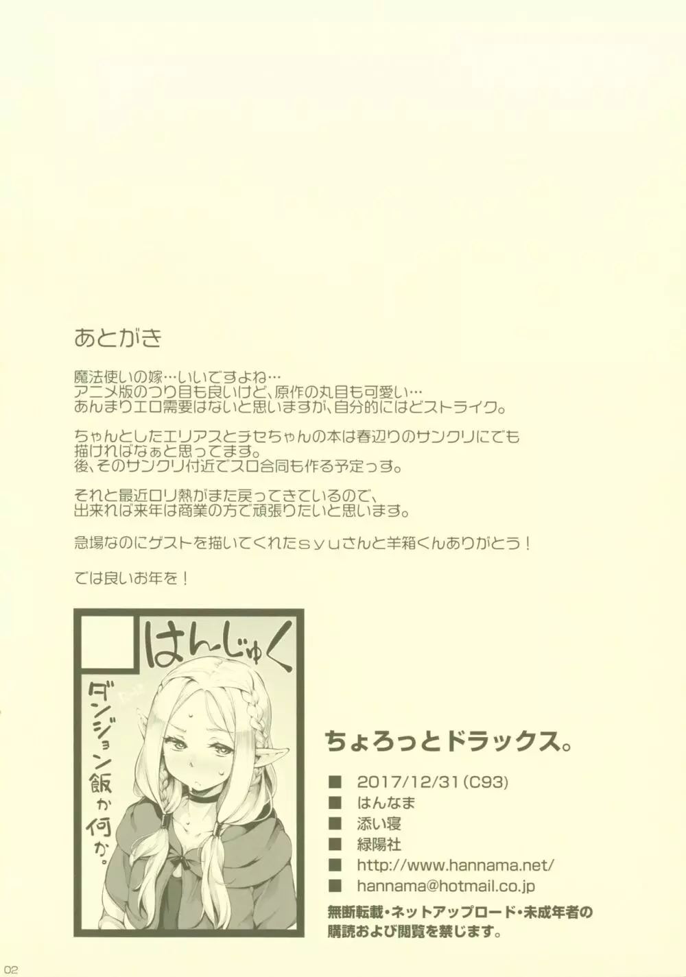 ちょろっとドラックス。 Page.2