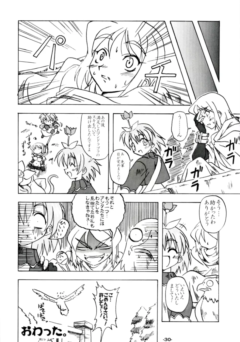 スティル・ハート Page.29