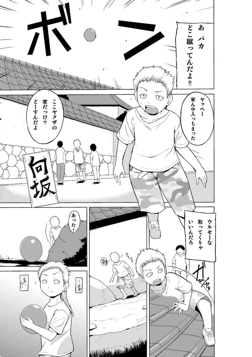 弱みを握られた環がクソガ○の彼女になる話 Page.3