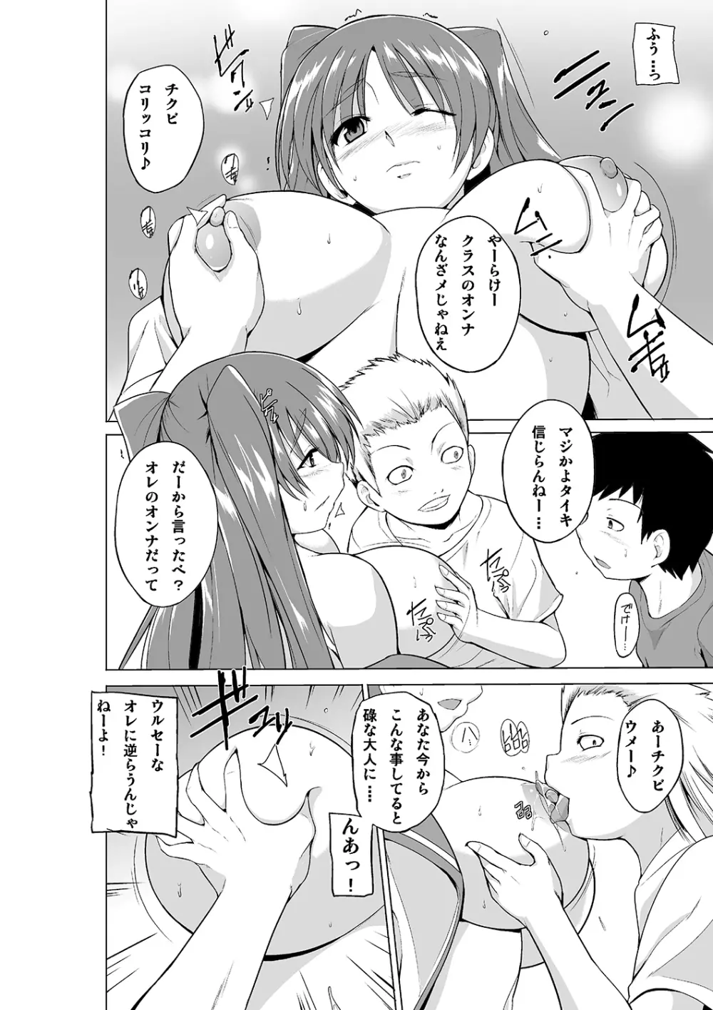 弱みを握られた環がクソガ○の彼女になる話 Page.8