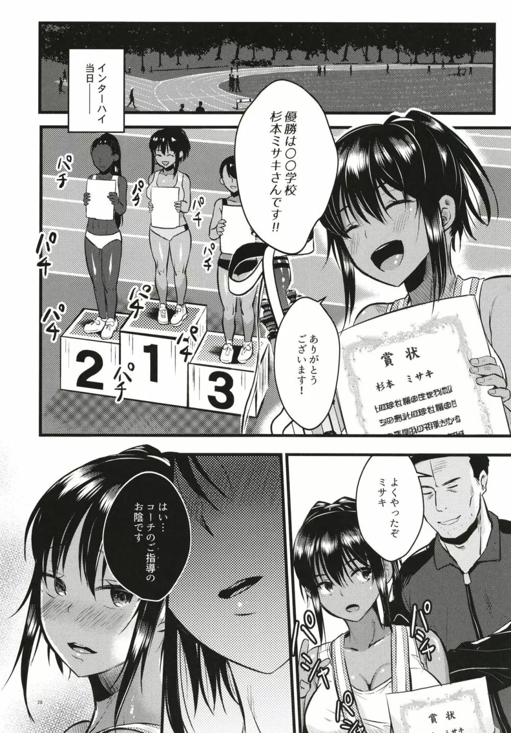 イケない!しだかれガールズ Page.28