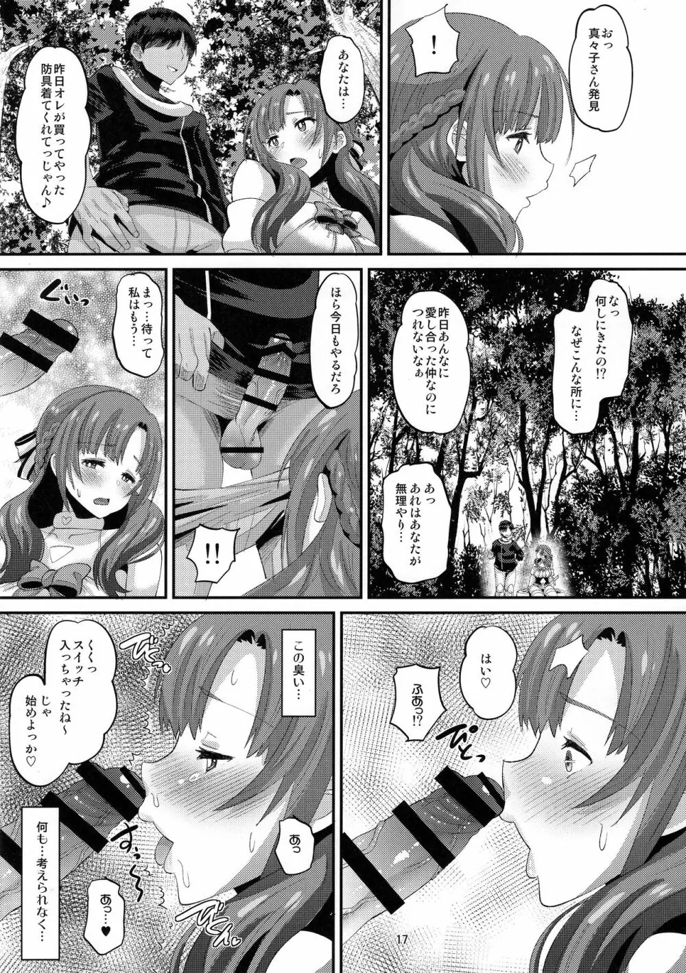 息子と同じ年頃の男に堕とされるお母さんは好きですか？ Page.16