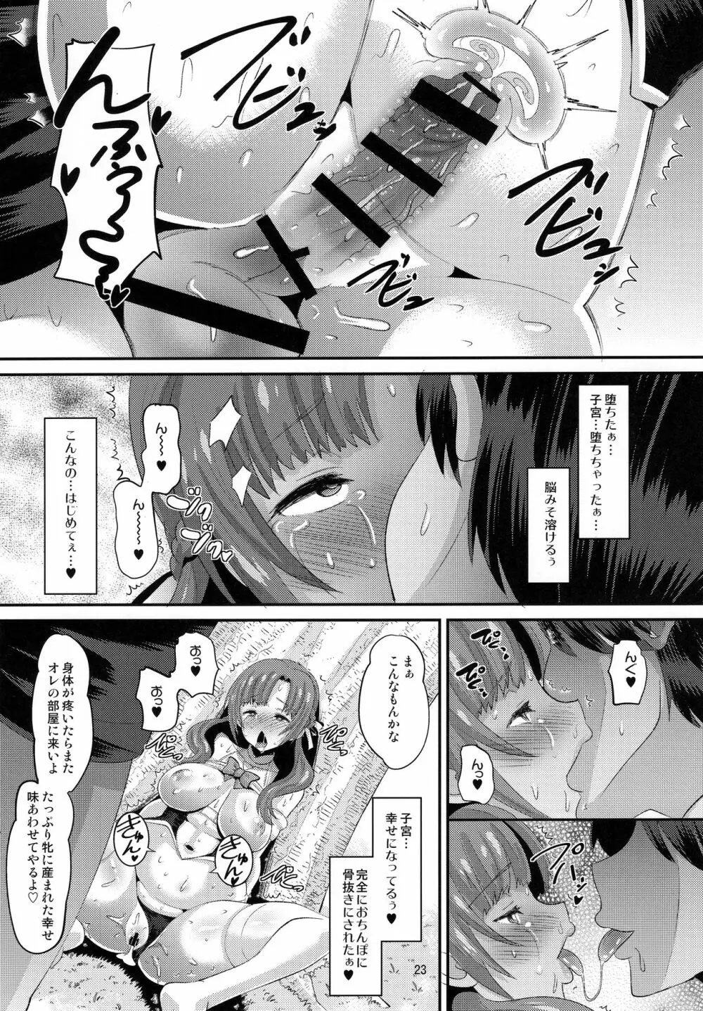 息子と同じ年頃の男に堕とされるお母さんは好きですか？ Page.22