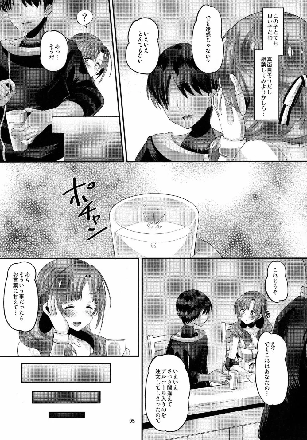 息子と同じ年頃の男に堕とされるお母さんは好きですか？ Page.4