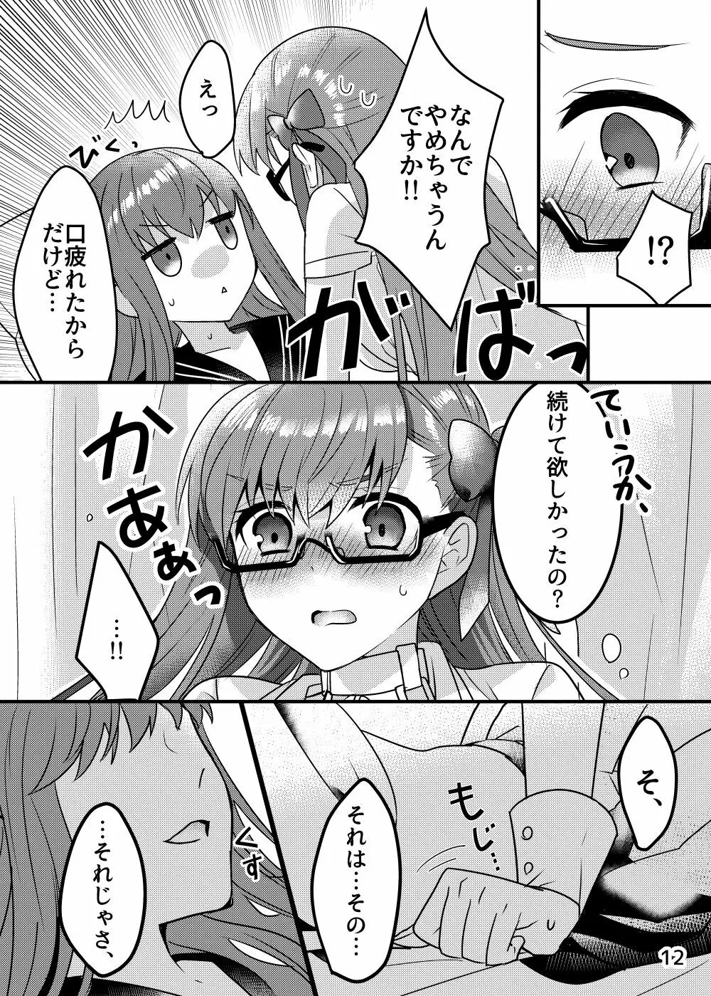 診察の時間ですよ、センパイ♡ Page.12