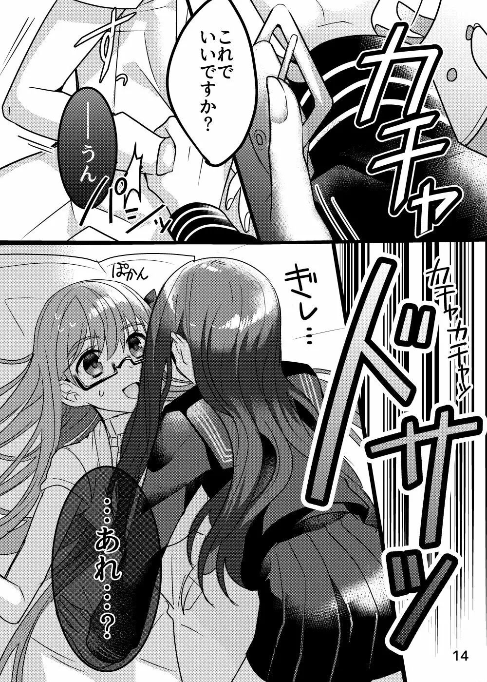 診察の時間ですよ、センパイ♡ Page.14