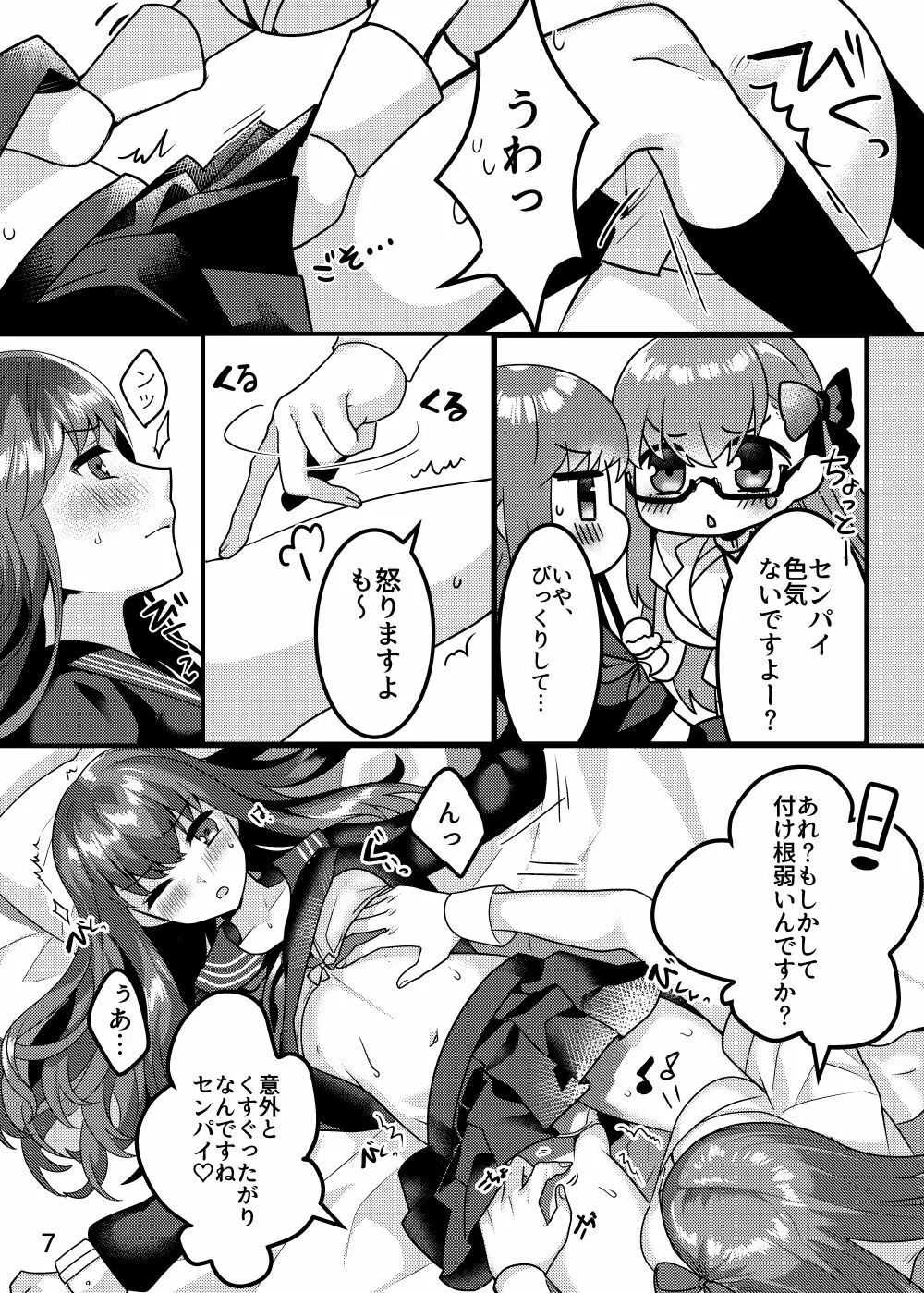 診察の時間ですよ、センパイ♡ Page.7