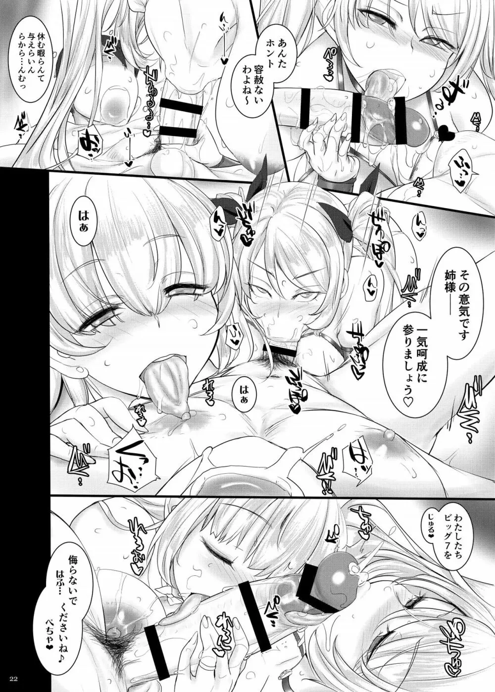 指揮官のお役に立ちたくて Page.22