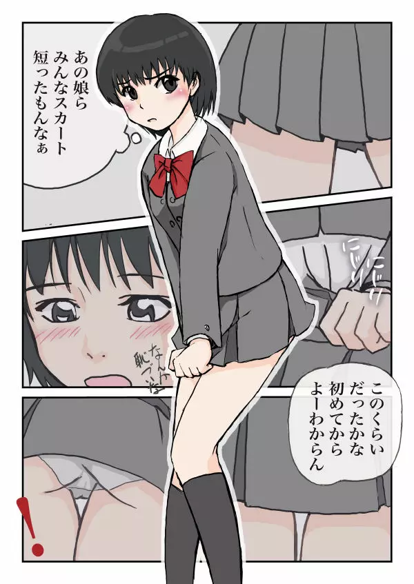 真面目な女の子の話 Page.1