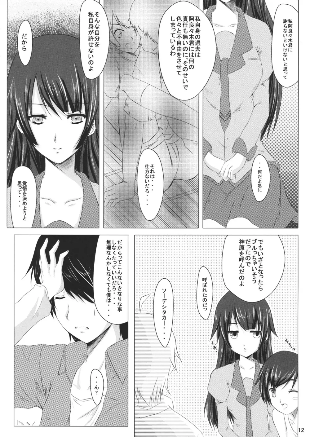 Starry Sky Stray Harp Star Page.11