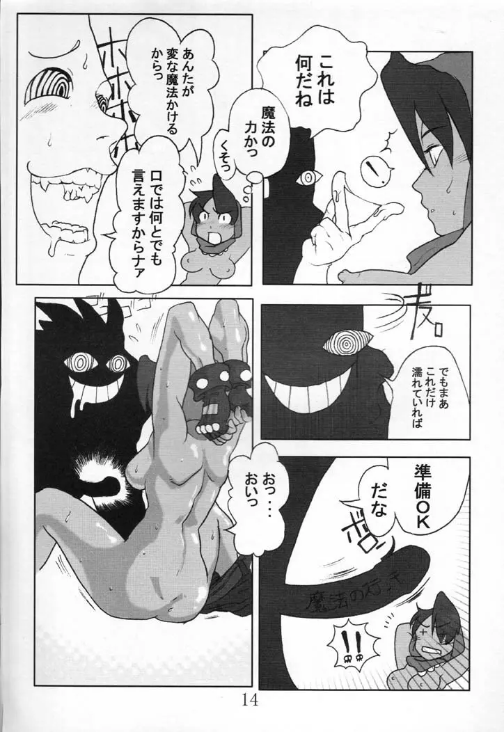 (C60 [レイレイ教 (よろず)] 泪泪教参 (よろず) Page.15