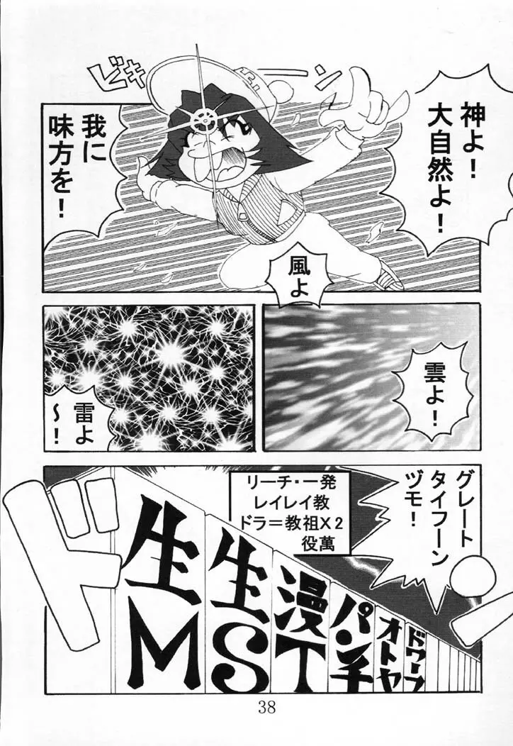 (C60 [レイレイ教 (よろず)] 泪泪教参 (よろず) Page.39