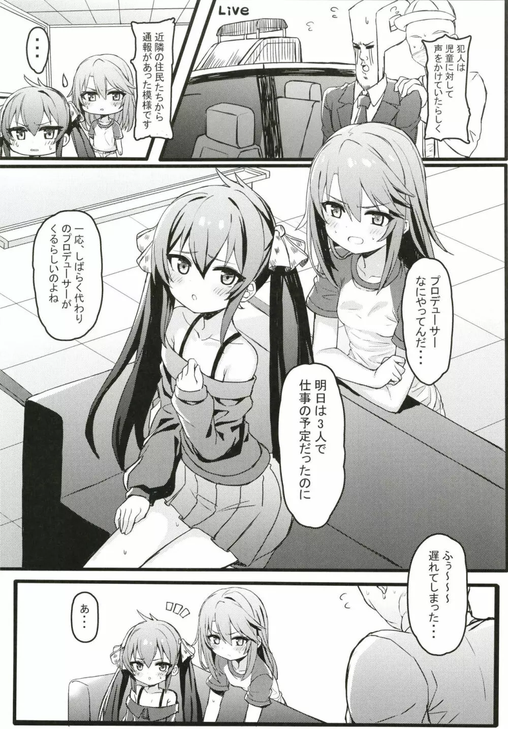 晴ちんでシコっちゃう! Page.6