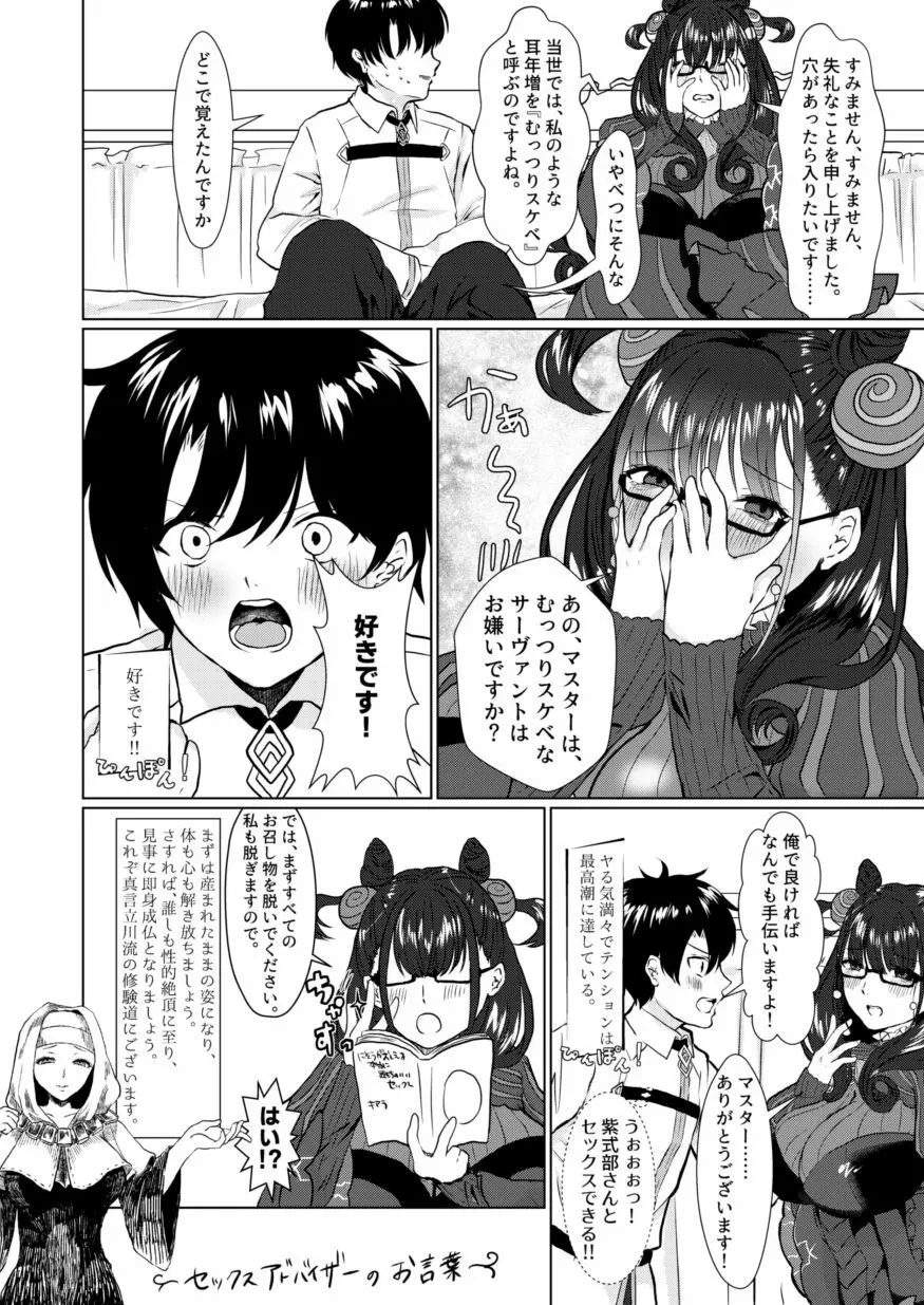 紫式部と読む本当に気持ちのいいセックス Page.10