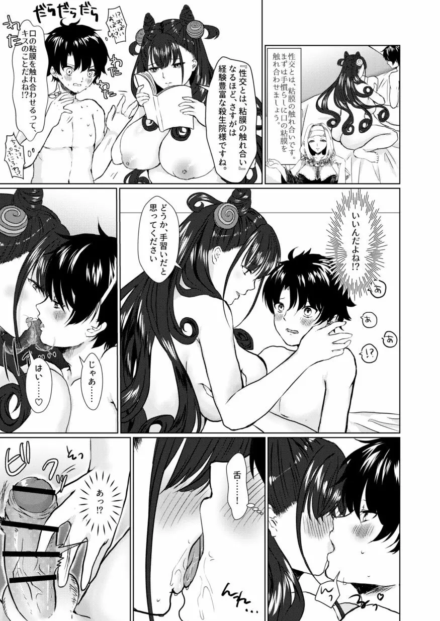 紫式部と読む本当に気持ちのいいセックス Page.11