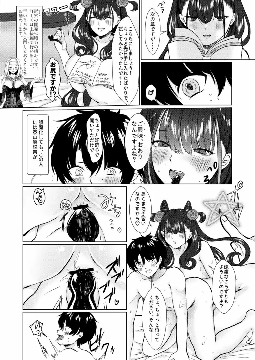 紫式部と読む本当に気持ちのいいセックス Page.16