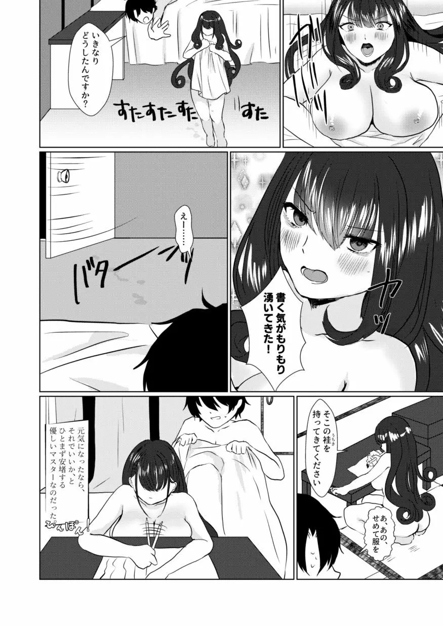 紫式部と読む本当に気持ちのいいセックス Page.24