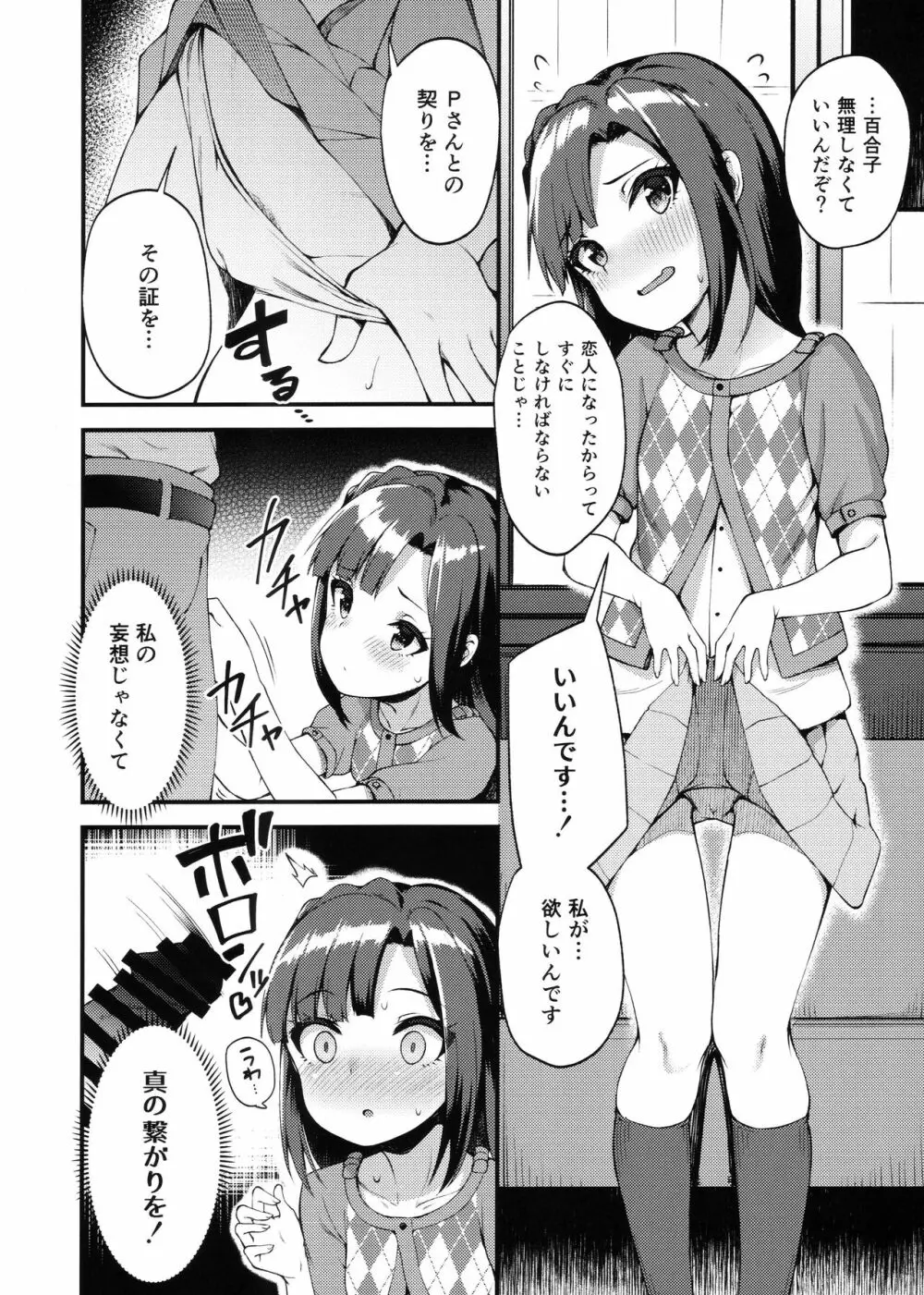 例えばこんなミリオンシアター3 Page.17