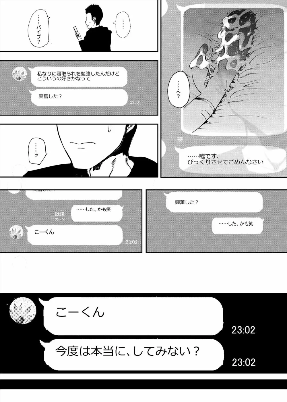 僕の彼女とセックスしてください Page.10