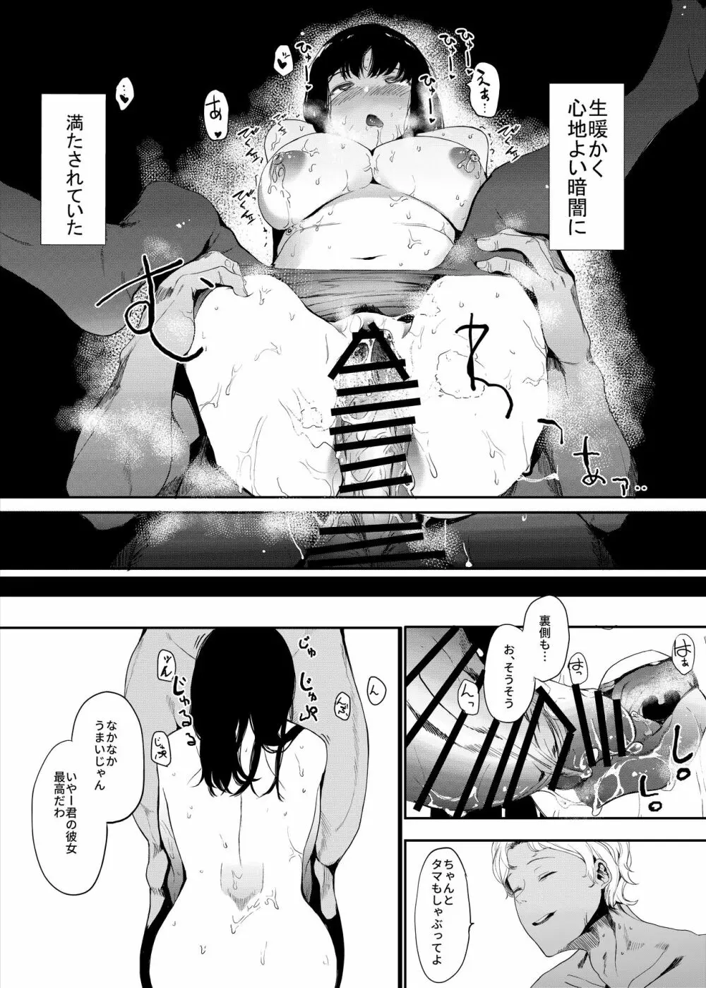 僕の彼女とセックスしてください Page.23