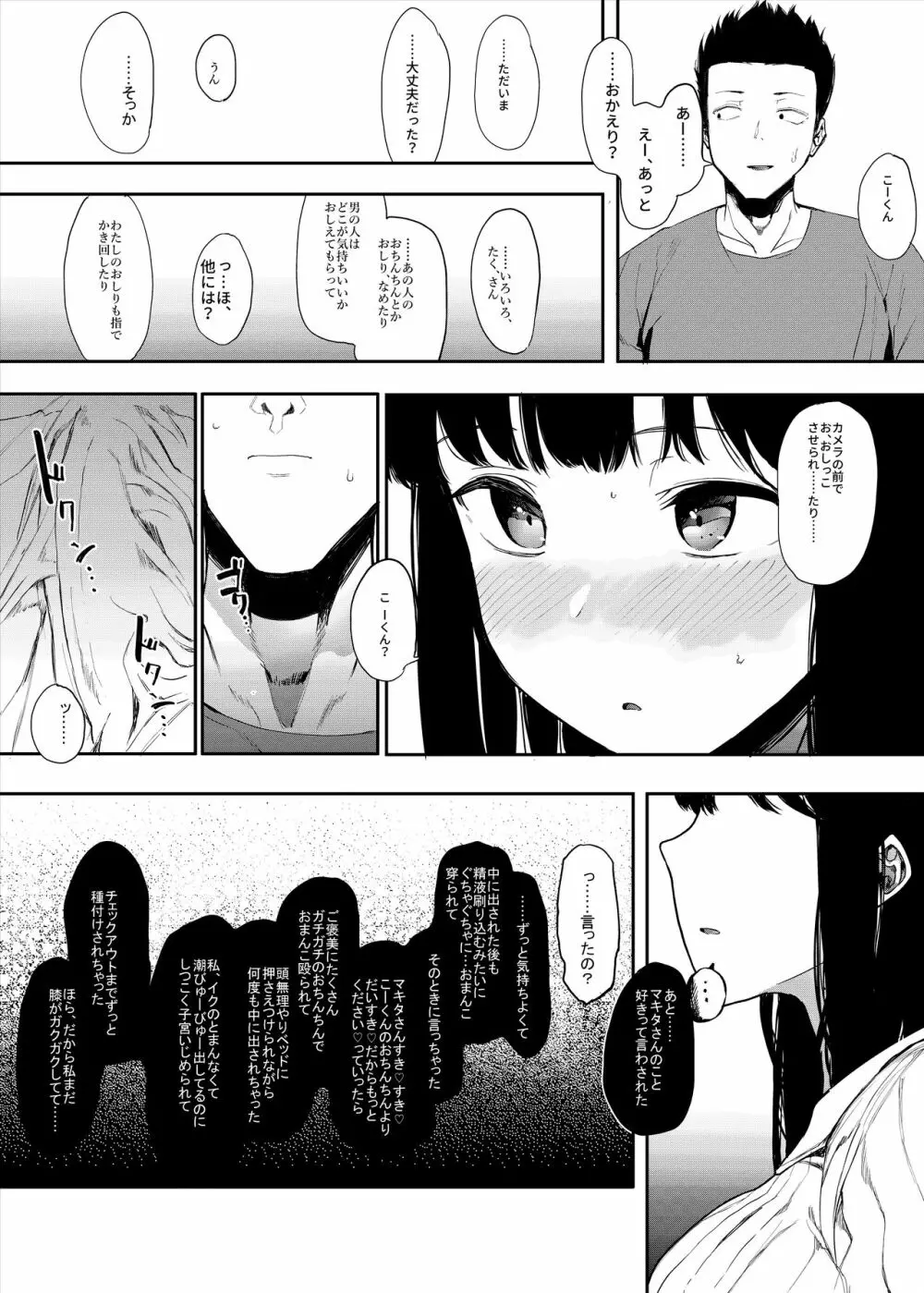 僕の彼女とセックスしてください Page.25