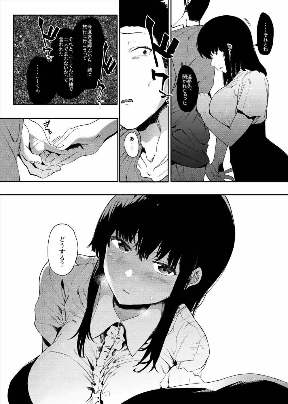 僕の彼女とセックスしてください Page.26