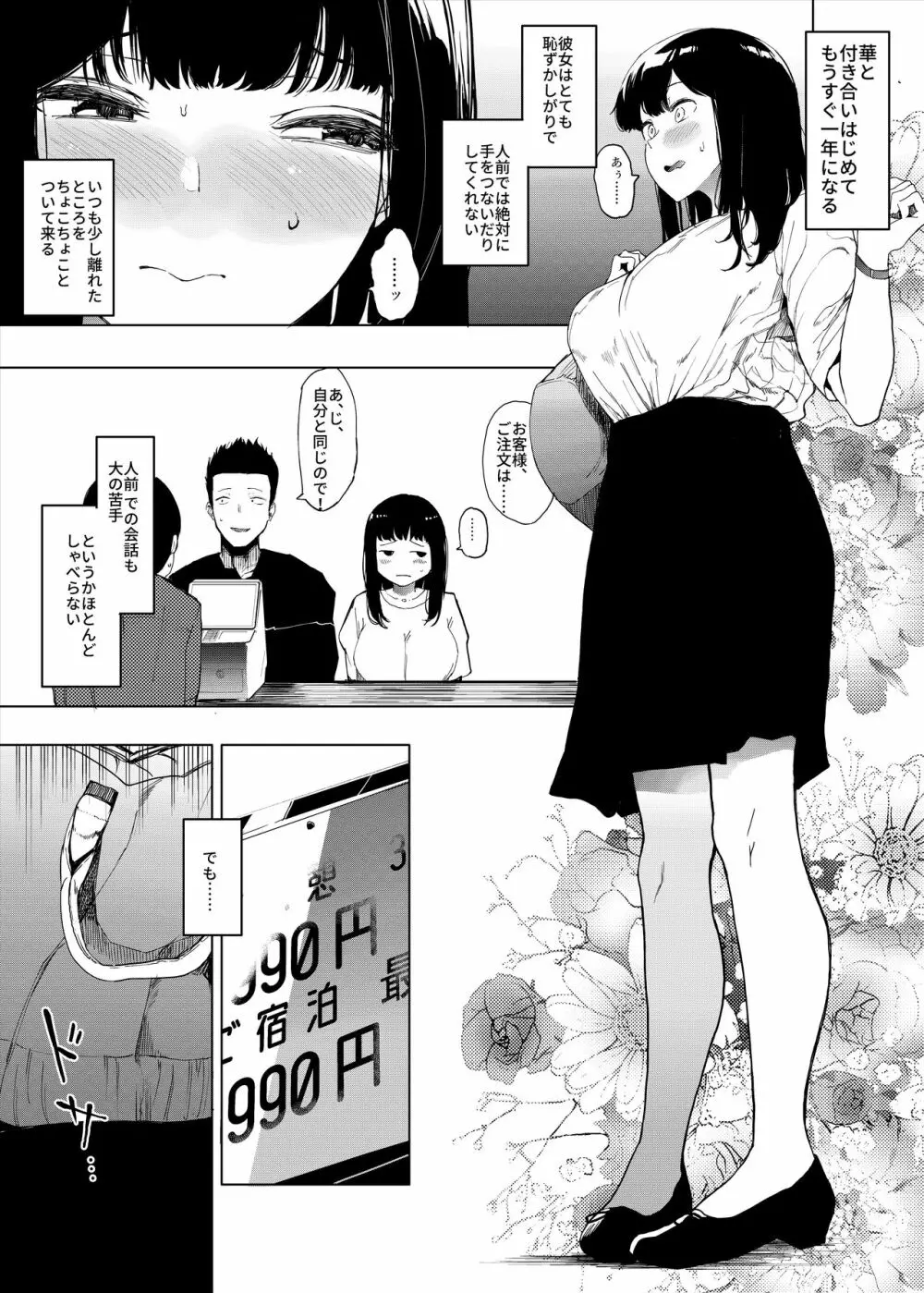 僕の彼女とセックスしてください Page.3