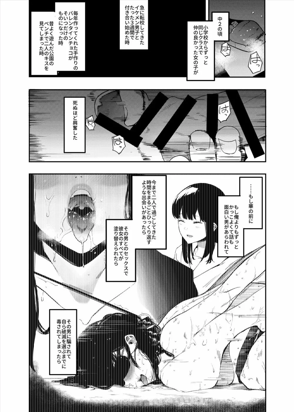 僕の彼女とセックスしてください Page.6