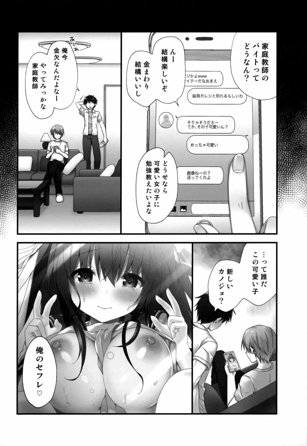 先生ダメです… Page.15