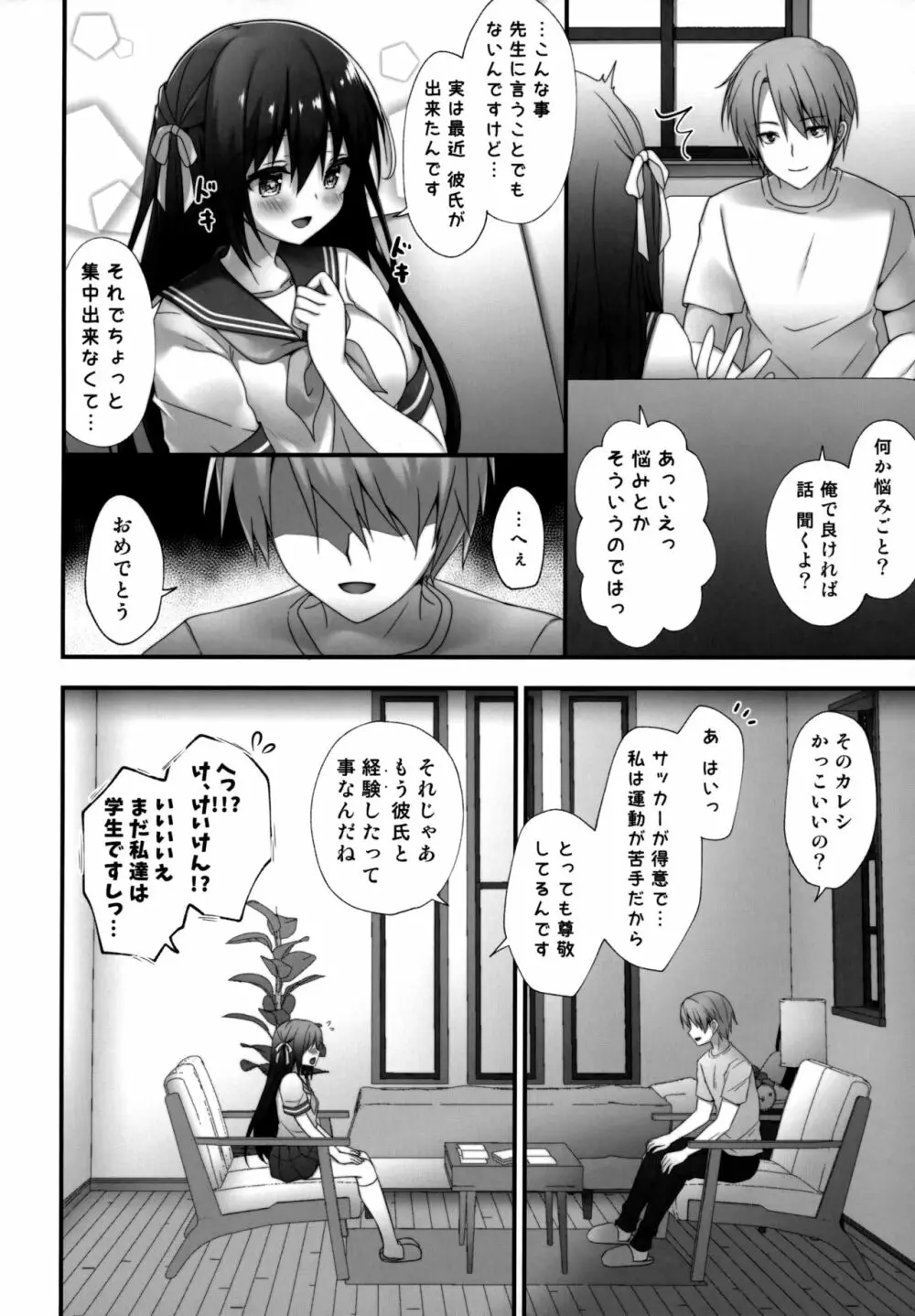 先生ダメです… Page.5