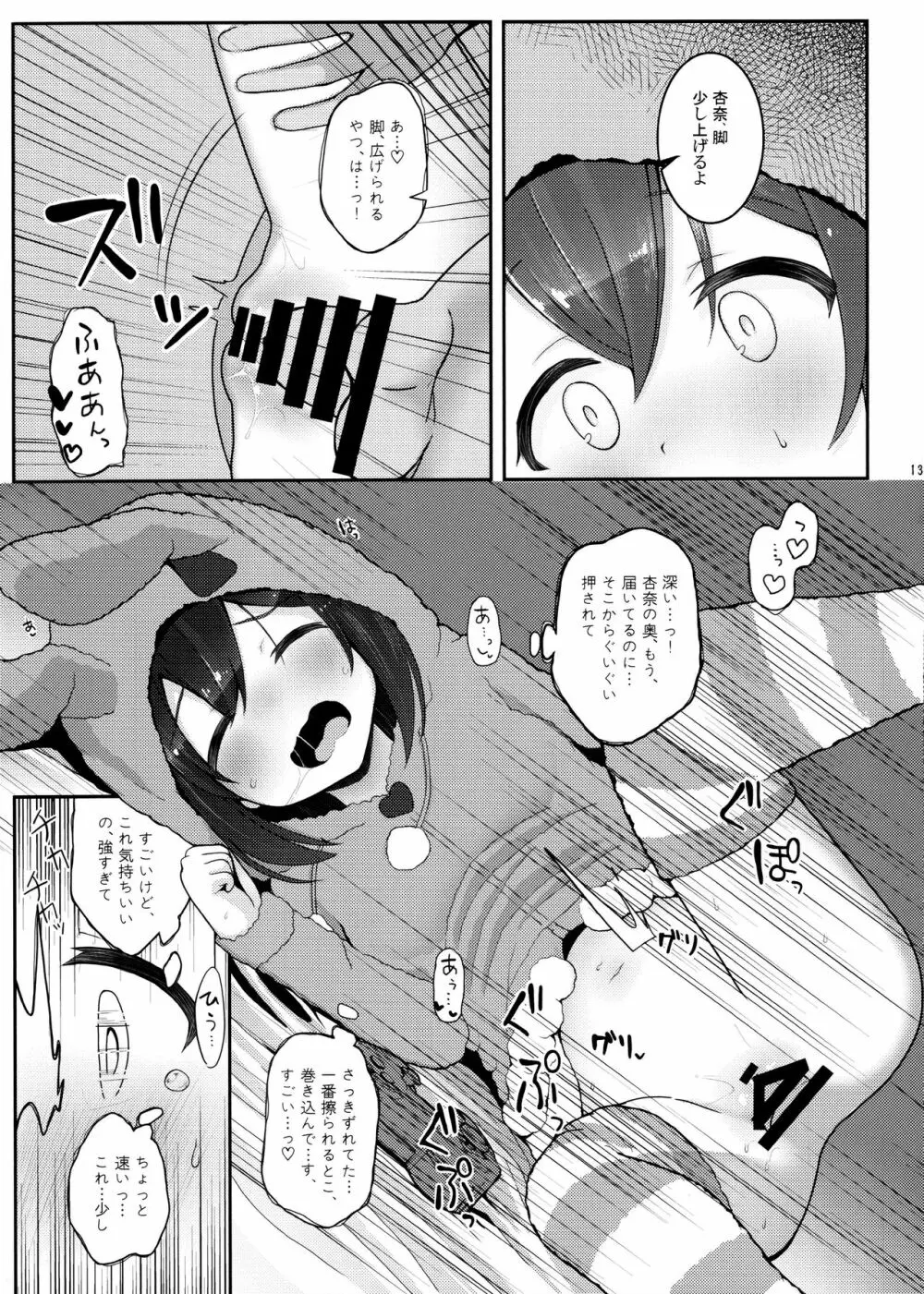 びびらびらぶらぶ stage.2 Page.11