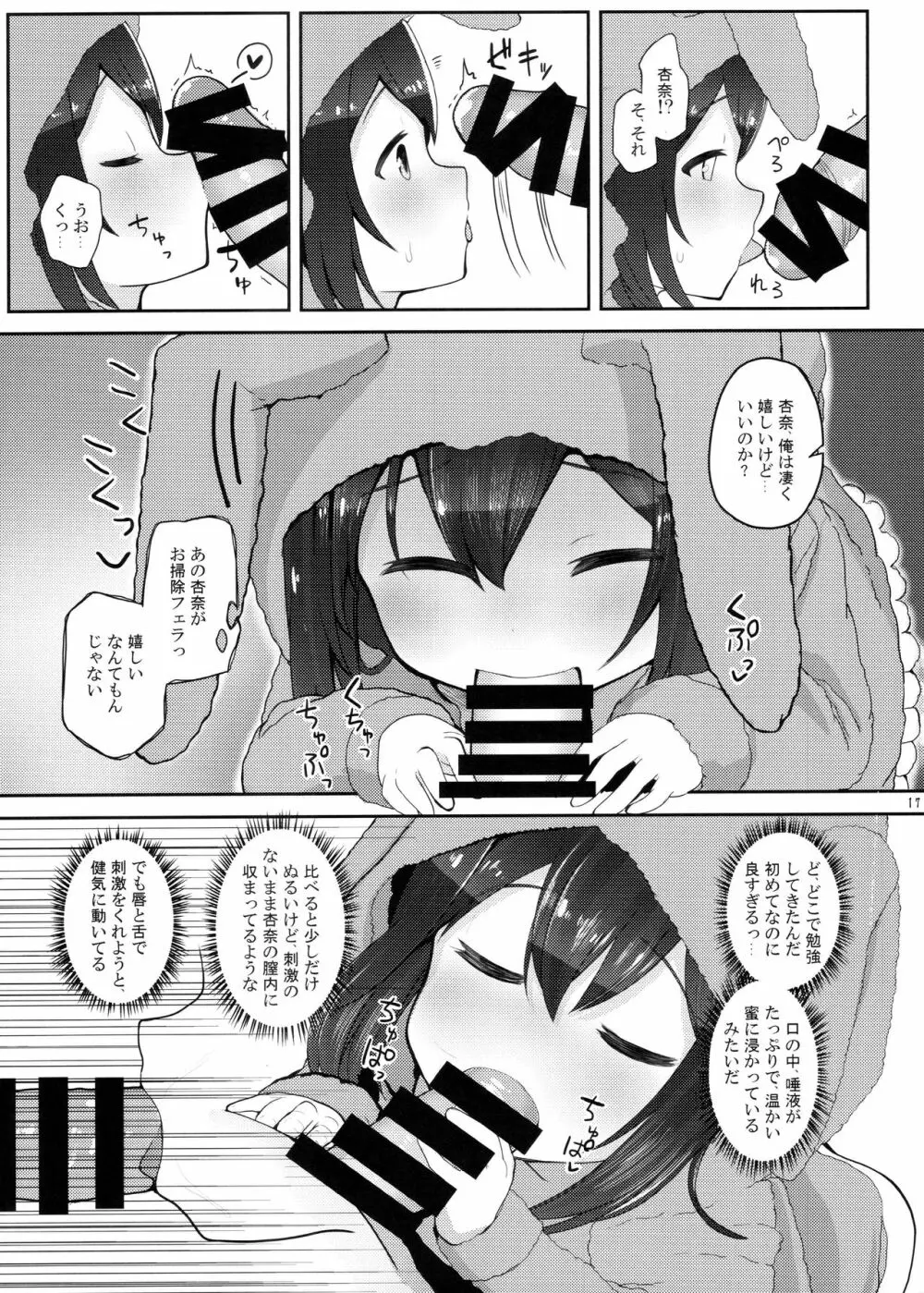 びびらびらぶらぶ stage.2 Page.15