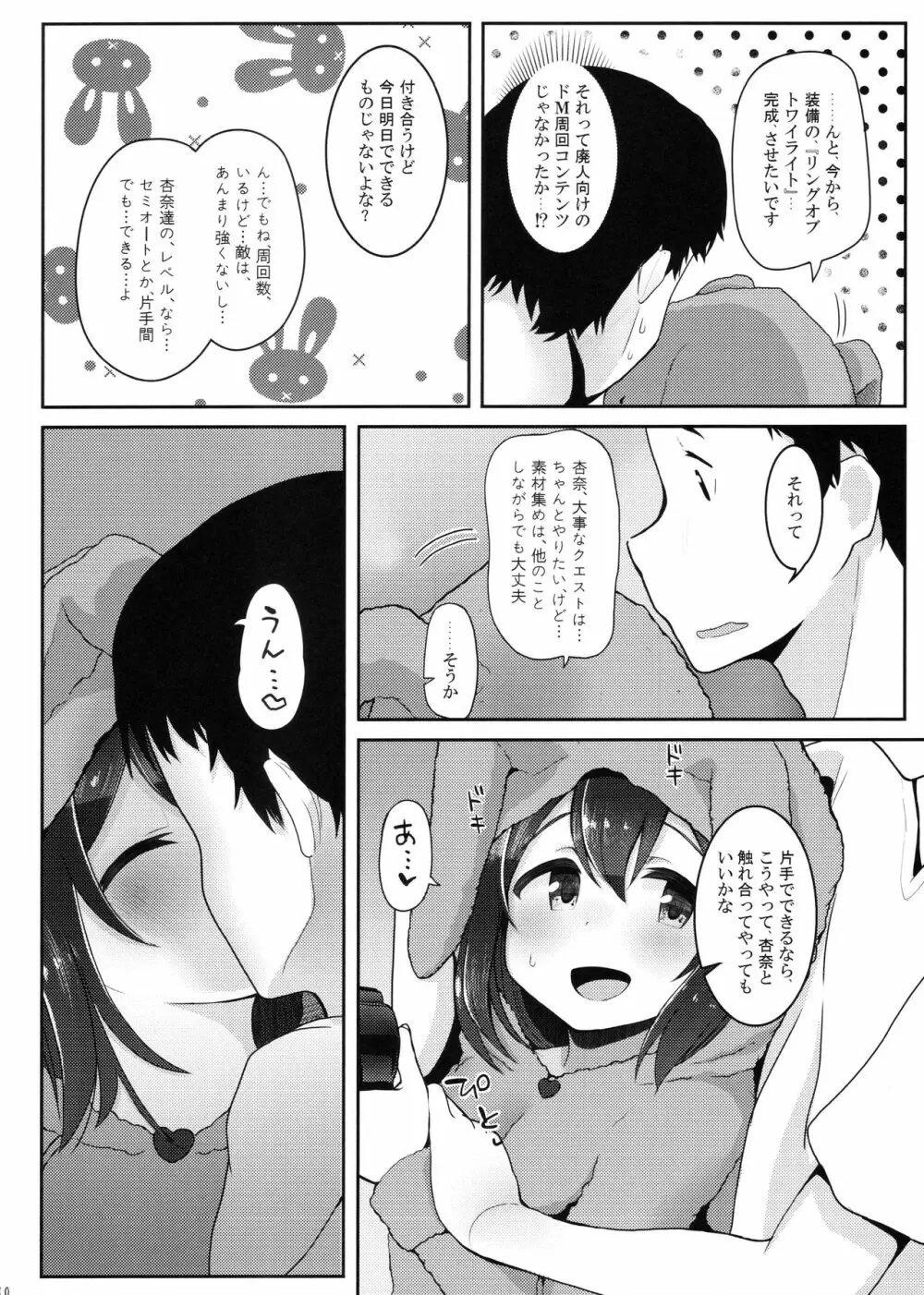 びびらびらぶらぶ stage.2 Page.8