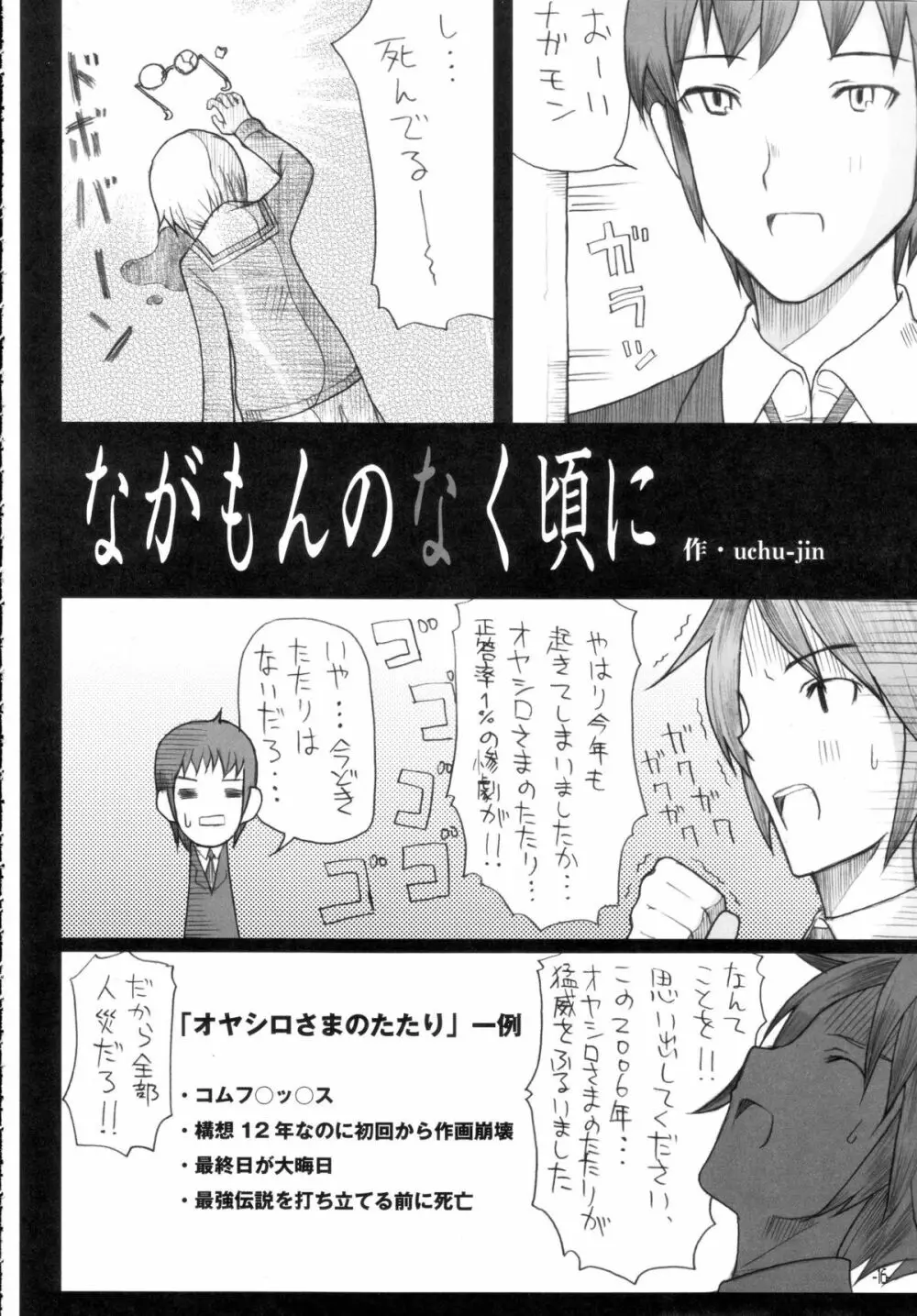 春色ウヴェルテュール Page.15