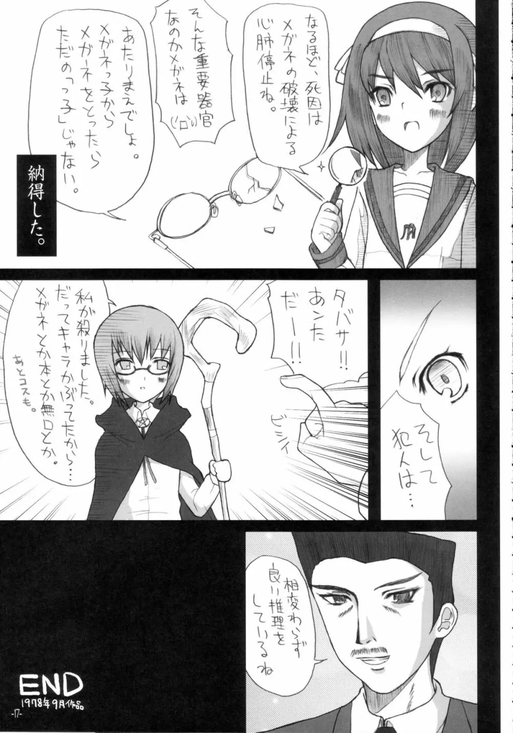 春色ウヴェルテュール Page.16