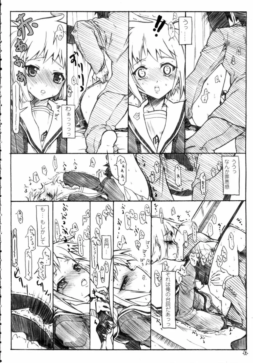 春色ウヴェルテュール Page.5