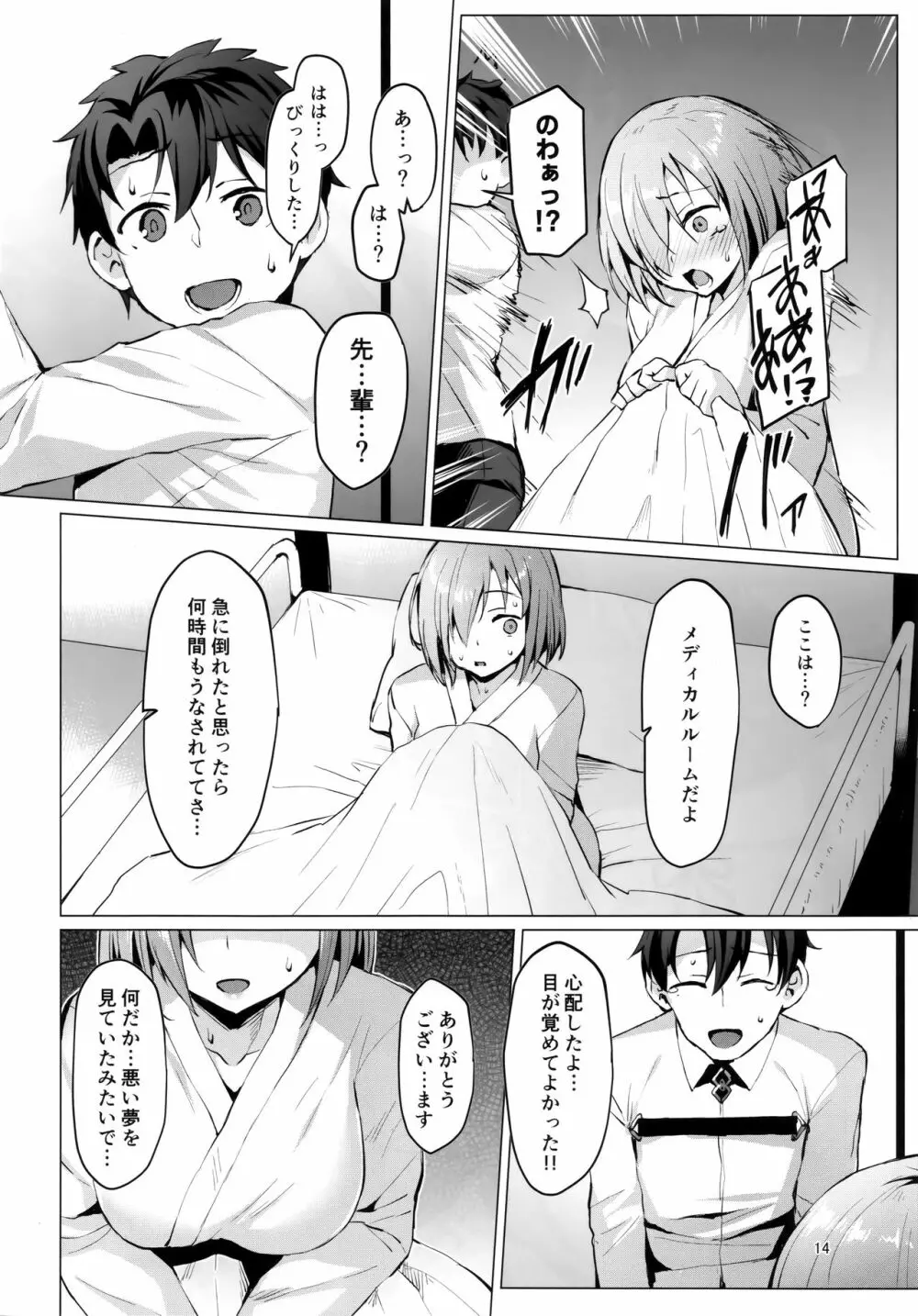 亜種時間神殿カルデア Page.14